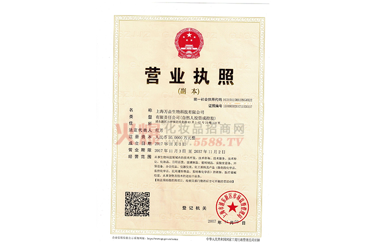 营业执照-上海万垚生物科技有限公司