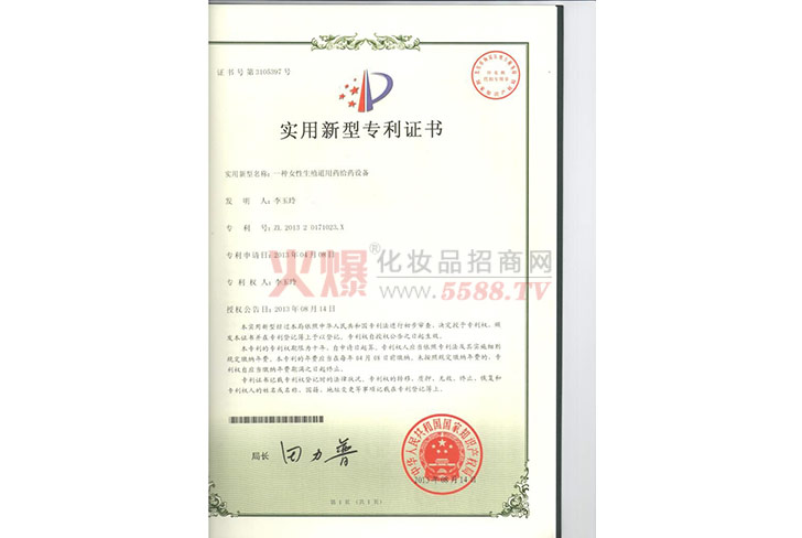 实用新型专利证书-泛特尔生物医药技术（广州）有限公司