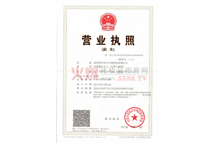 营业执照