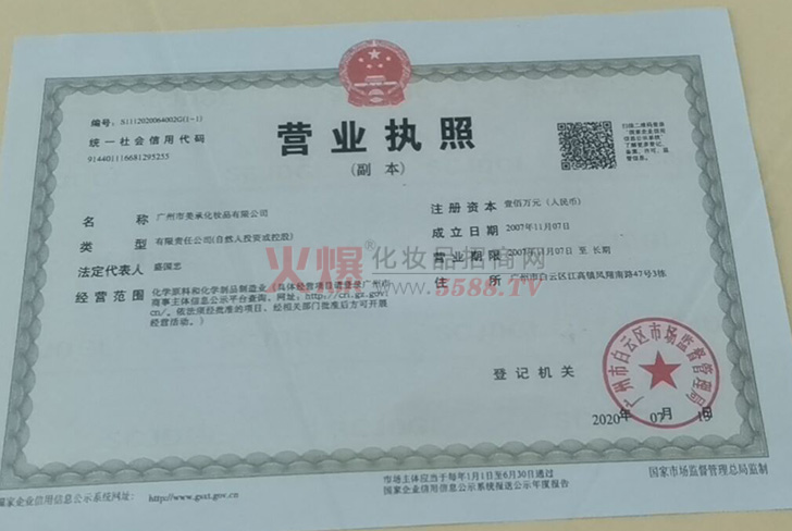 营业执照