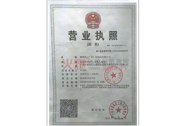 营业执照-PDL(泰国)化妆品有限公司