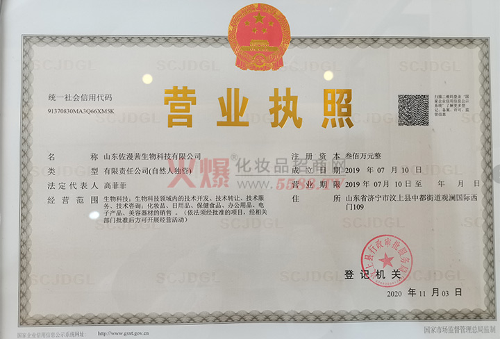 营业执照