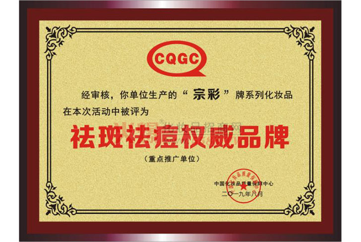 祛斑祛痘权威品牌-广州乔外乔生物科技有限公司
