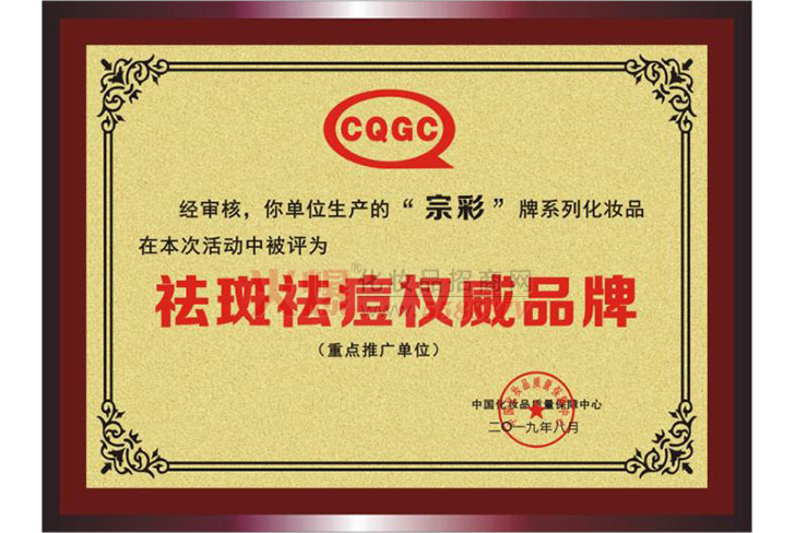 祛斑祛痘权威品牌