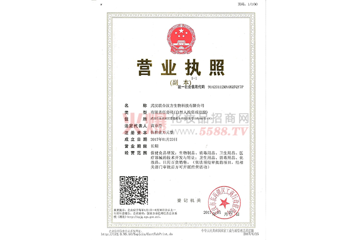 營業執照-北京諾普生國際生物科技有限公司