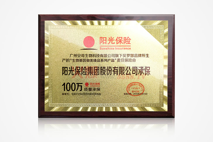 阳光保险-广州安哥生物科技有限公司