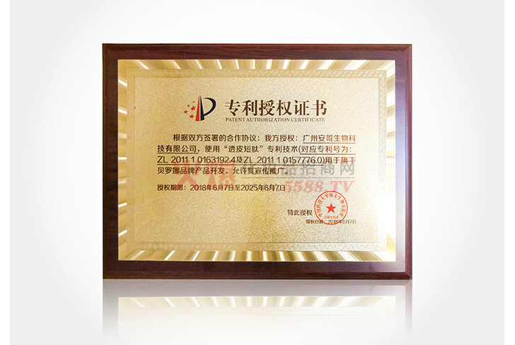 专利授权证书-广州安哥生物科技有限公司