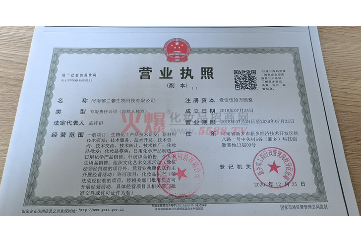 营业执照-河南郁兰馨生物科技有限公司