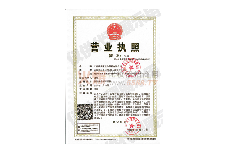 營業執照