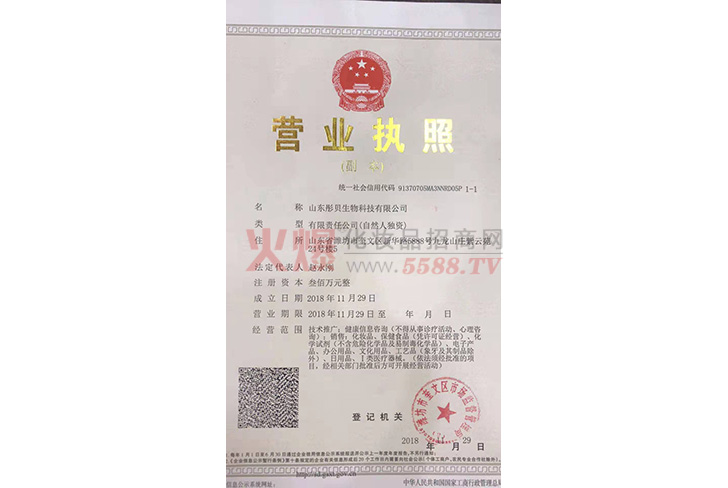 山东彤贝生物科技有限公司-山东彤贝生物科技有限公司