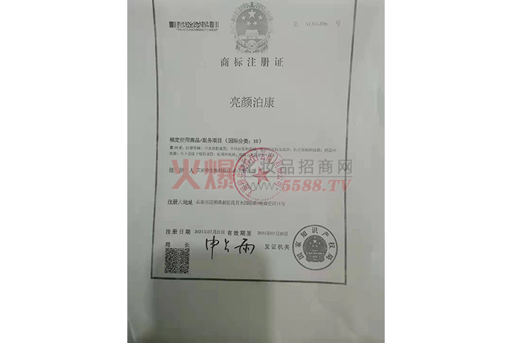 亮颜泊康商标注册证-江苏科英生物科技有限公司