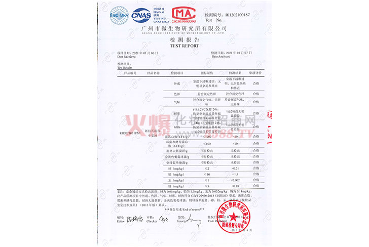 娇柏氏温润生姜油（检测报告）-广州品亿生物科技有限公司