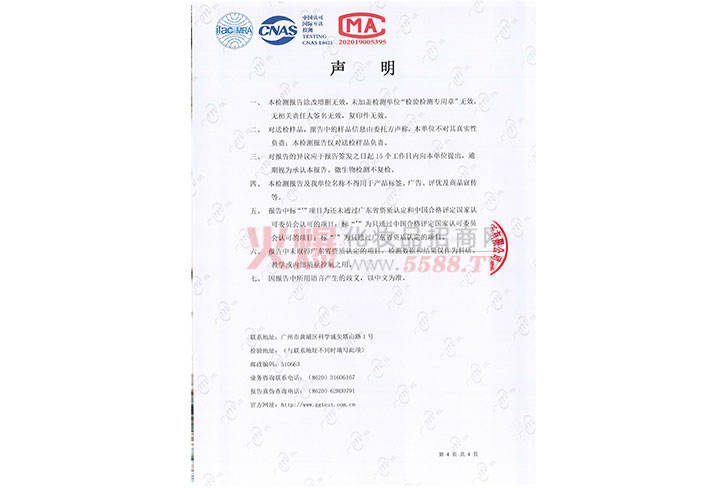 娇柏氏温润生姜油（检测报告）-广州品亿生物科技有限公司
