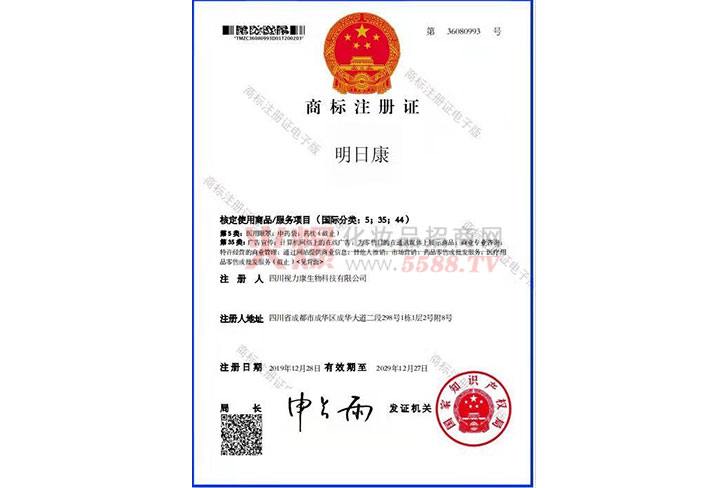 明日康商标注册证-四川视力康生物科技有限公司