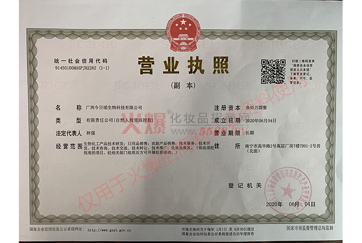 營業執照