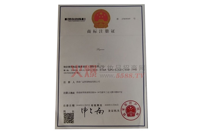 商标注册证-长沙丽姿颜迷生物科技有限公司