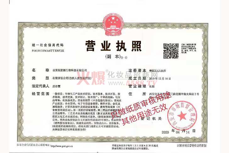 营业执照