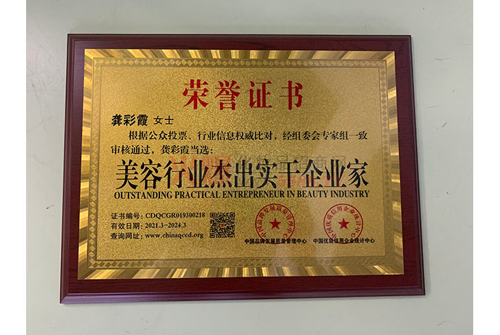 荣誉证书-广州卡美芝生物科技有限公司