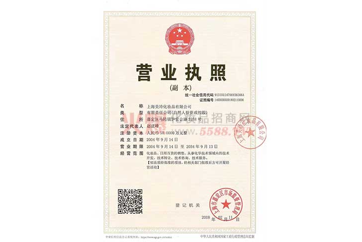 营业执照