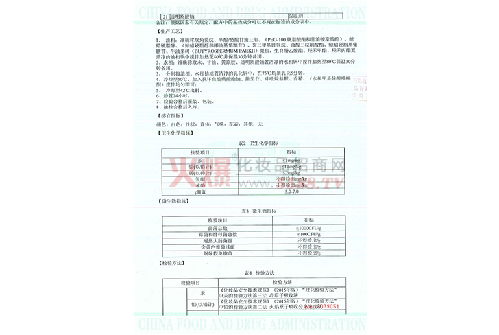 Dr Johom美白祛斑霜行政許可批件-廣州萬美通生物科技有限公司