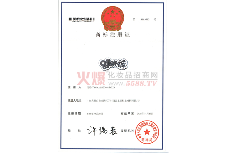 跳跳裤商标注册证-佛山市嘉博卫生用品科技有限公司