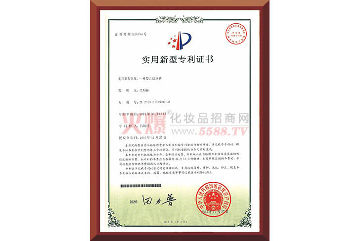 一种婴儿纸尿裤实用新型专利证书-佛山市嘉博卫生用品科技有限公司
