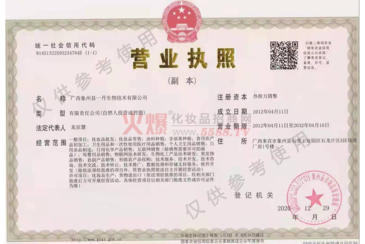 营业执照