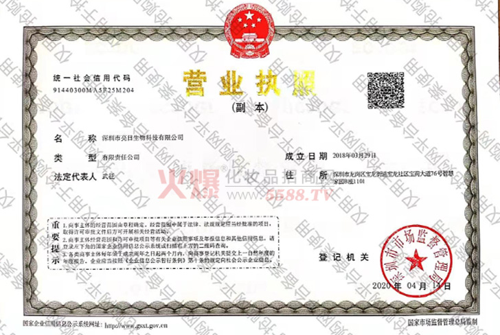 营业执照