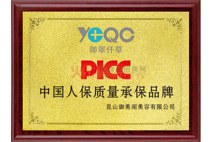 中国人保质量承保品牌-昆山御美阁美容有限公司