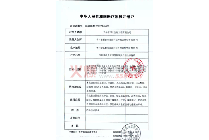 医疗器械注册证-武汉诺邦(比黛)医药科技有限公司