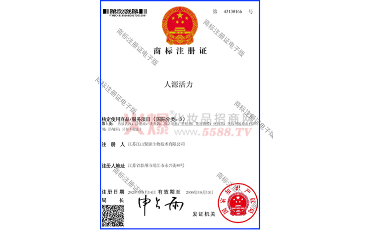 商标注册证-江苏聚源技术有限公司