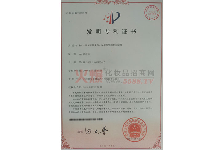 一种能祛斑美白、保湿抗皱的复方制剂-武汉名实生物医药科技有限责任公司