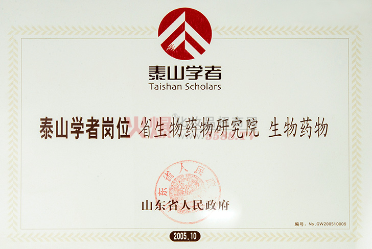 泰山学者岗位-山东贯天下生物科技有限公司