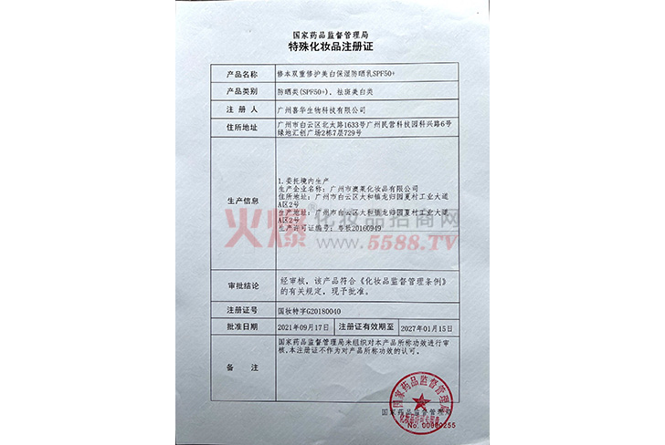 修本双重修护美白保湿防晒乳SPF50+特殊化妆品注册证-广州喜华生物科技有限公司