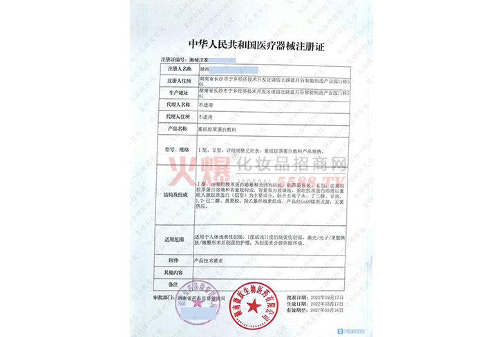 中华人民共和国医疗器械注册证-湖南微肽生物医药有限公司