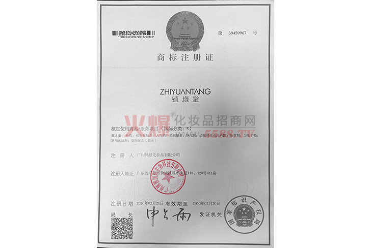 商标注册证-广州博雅国际生物科技有限公司