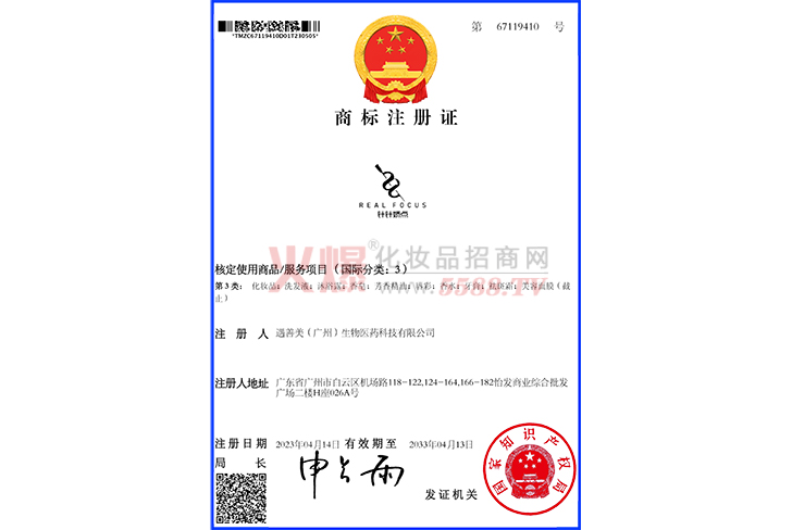 商标注册证-遇善美（广州）生物医药科技有限公司