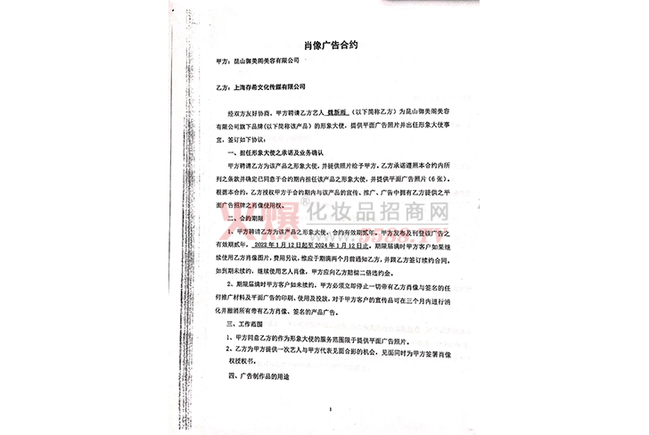 品牌形象授权书-昆山御美阁美容有限公司
