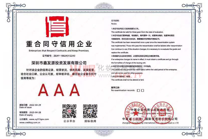 重合同守信用企业-深圳市鑫发源投资发展有限公司