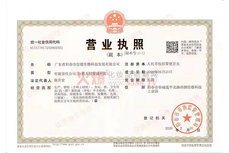 营业执照-广州柏伊汇健康科技有限公司