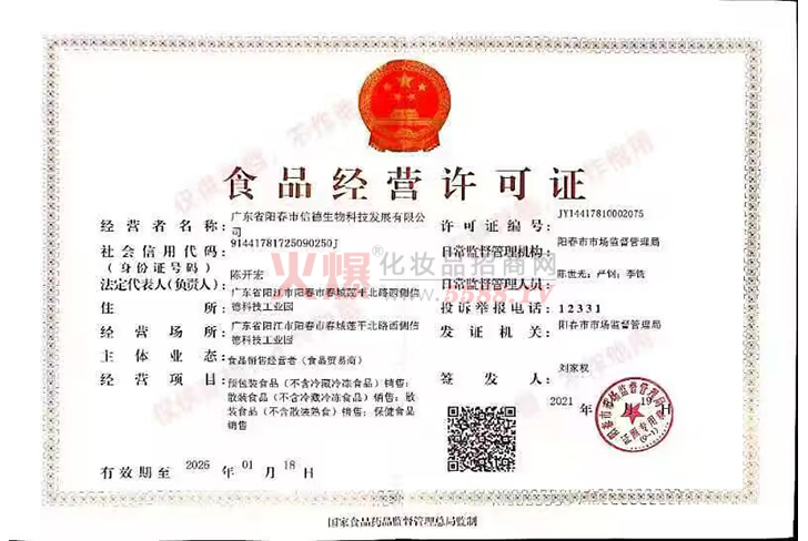 食品经营许可证-广州柏伊汇健康科技有限公司