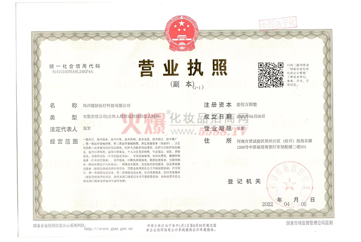 营业执照-郑州暖妍生物科技有限公司