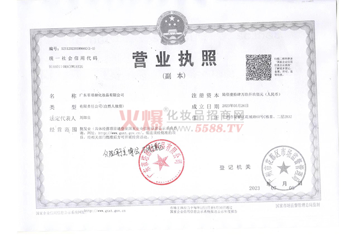 营业执照