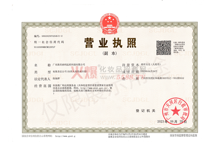 营业执照
