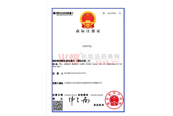 商标注册证-明德堂(广州)医药科技有限公司