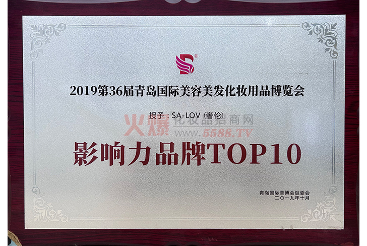 影响力品牌TOP10-香港蒂蔻國際集團有限公司