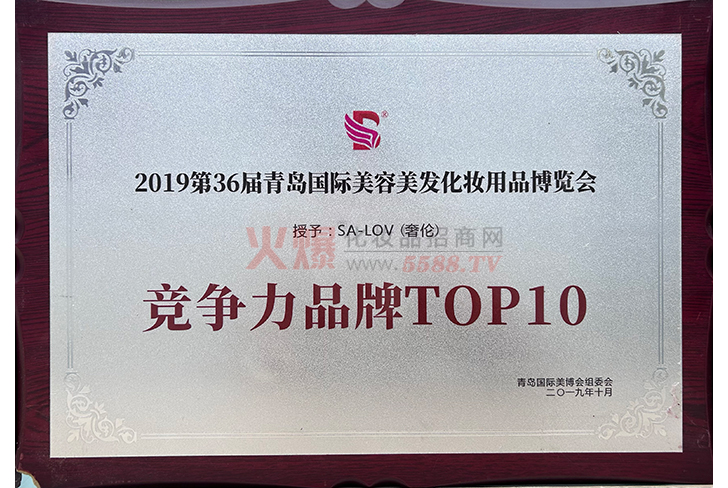 竞争力品牌TOP10-香港蒂蔻國際集團有限公司