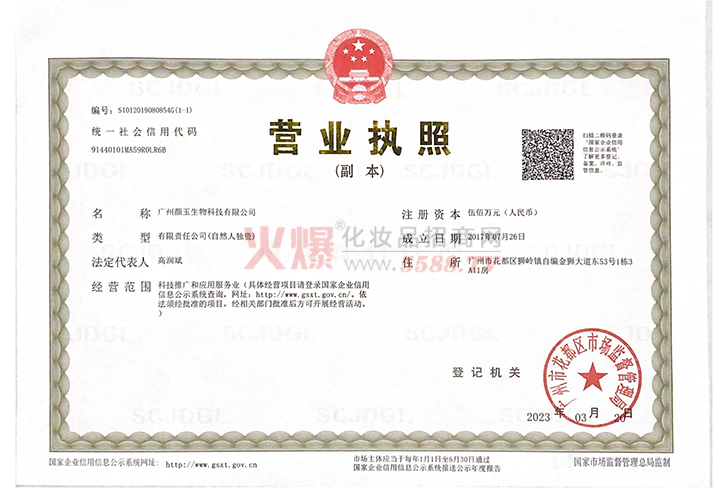 营业执照