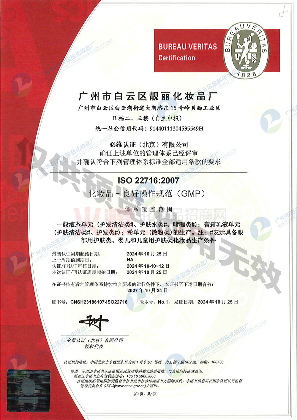 化妆品良好操作规范指南GMP-广州市白云区靓丽化妆品厂