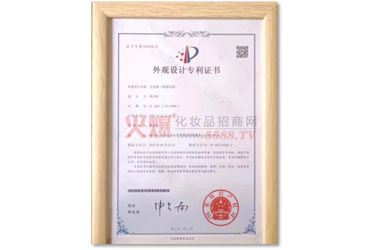 外观设计专利证书-天津瑾瑗科技有限公司
